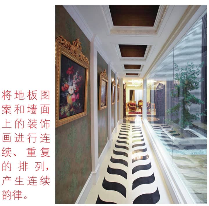 連續(xù)韻律在空間設(shè)計(jì)中的應(yīng)用